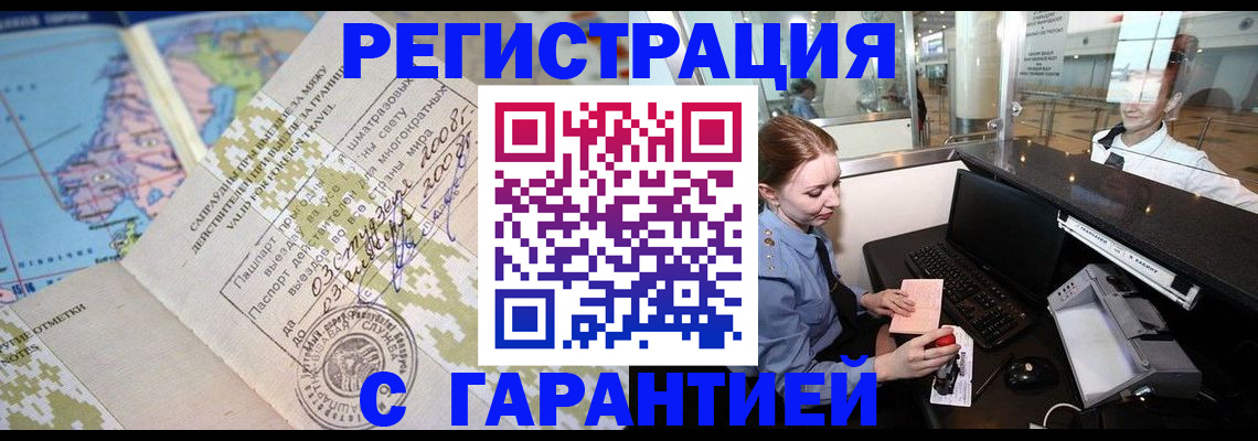 временная регистрация надежно в Когалыме